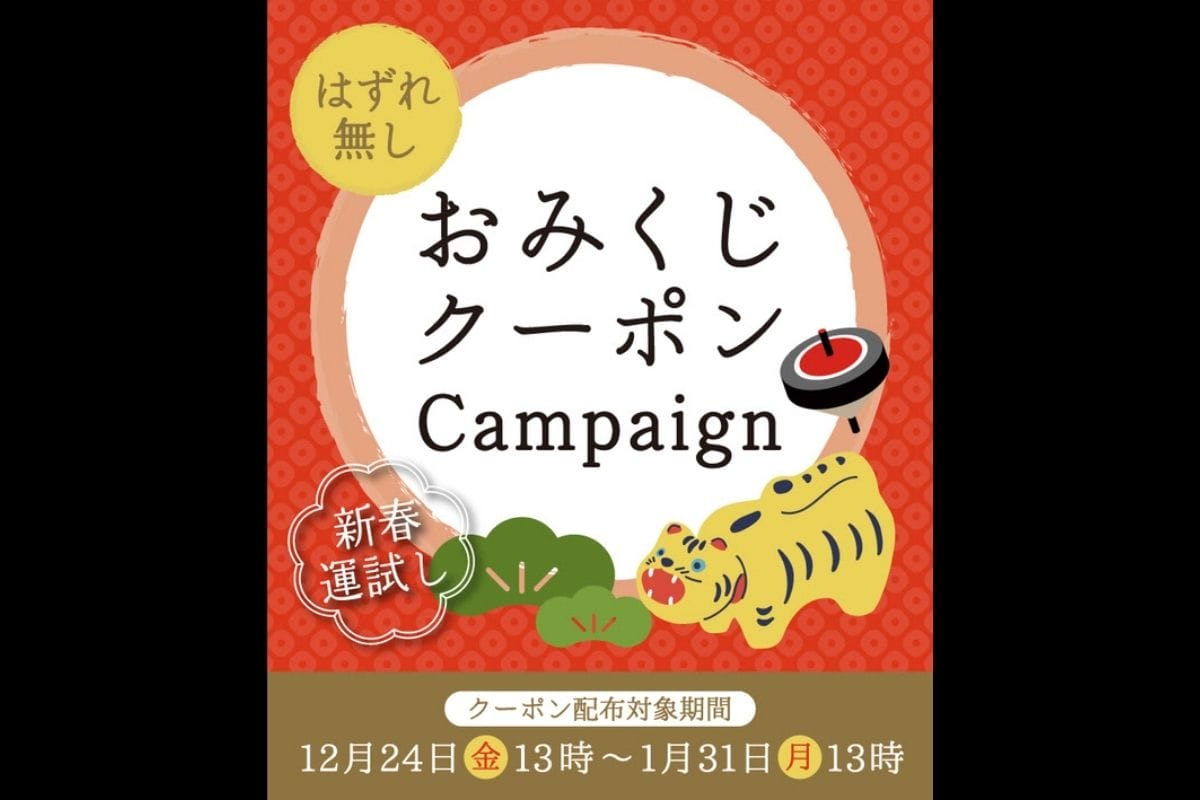 2022年の運試しはHARIOネットショップで