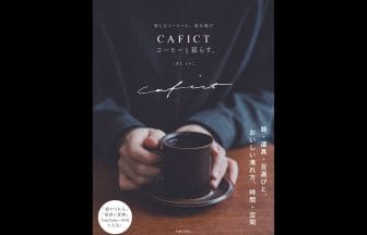 newsimage211210 | コーヒーステーション