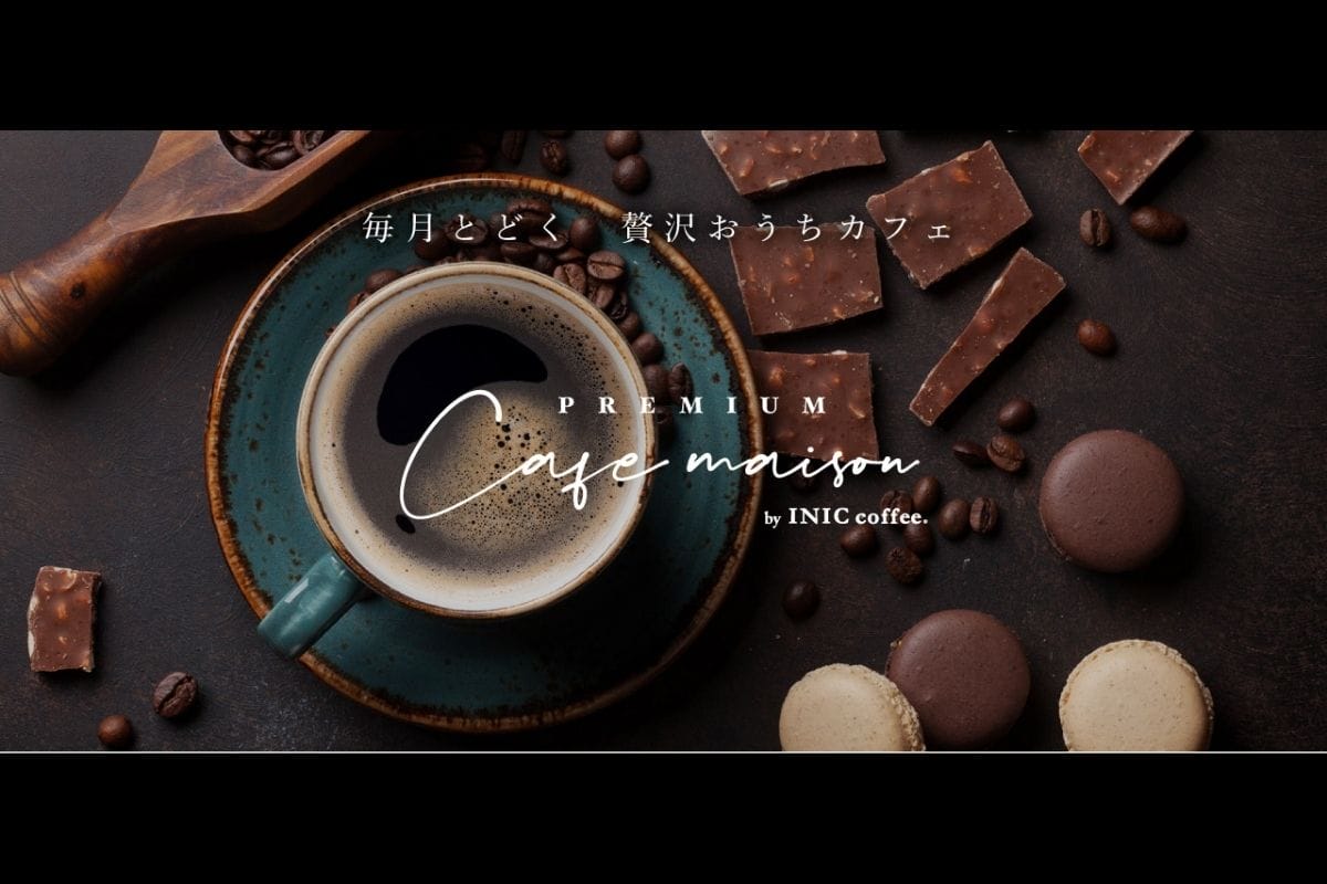 「プレミアムカフェメゾン」がスタート