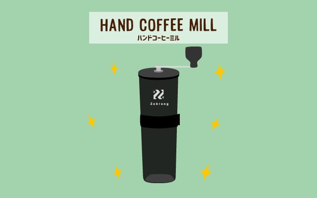 scolumimg2112302 | コーヒーステーション ハンドコーヒーミル