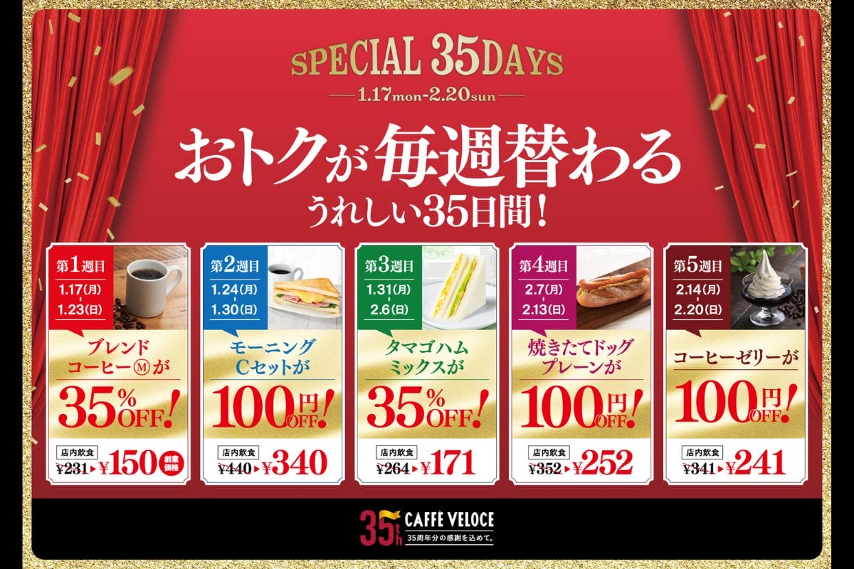 カフェ・ベローチェ、35周年記念祭!5週連続お得になる