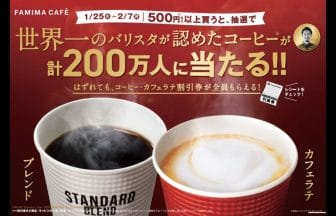 newsimag220129 | コーヒーステーション