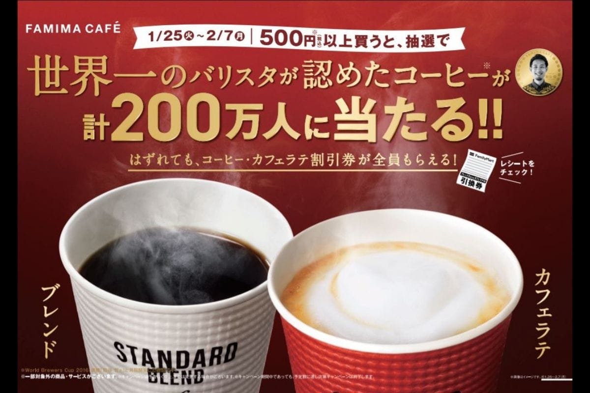 計200万人に当たる大型キャンペーン開催