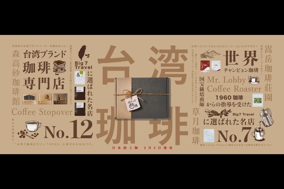 なかなか手に入らない台湾コーヒー