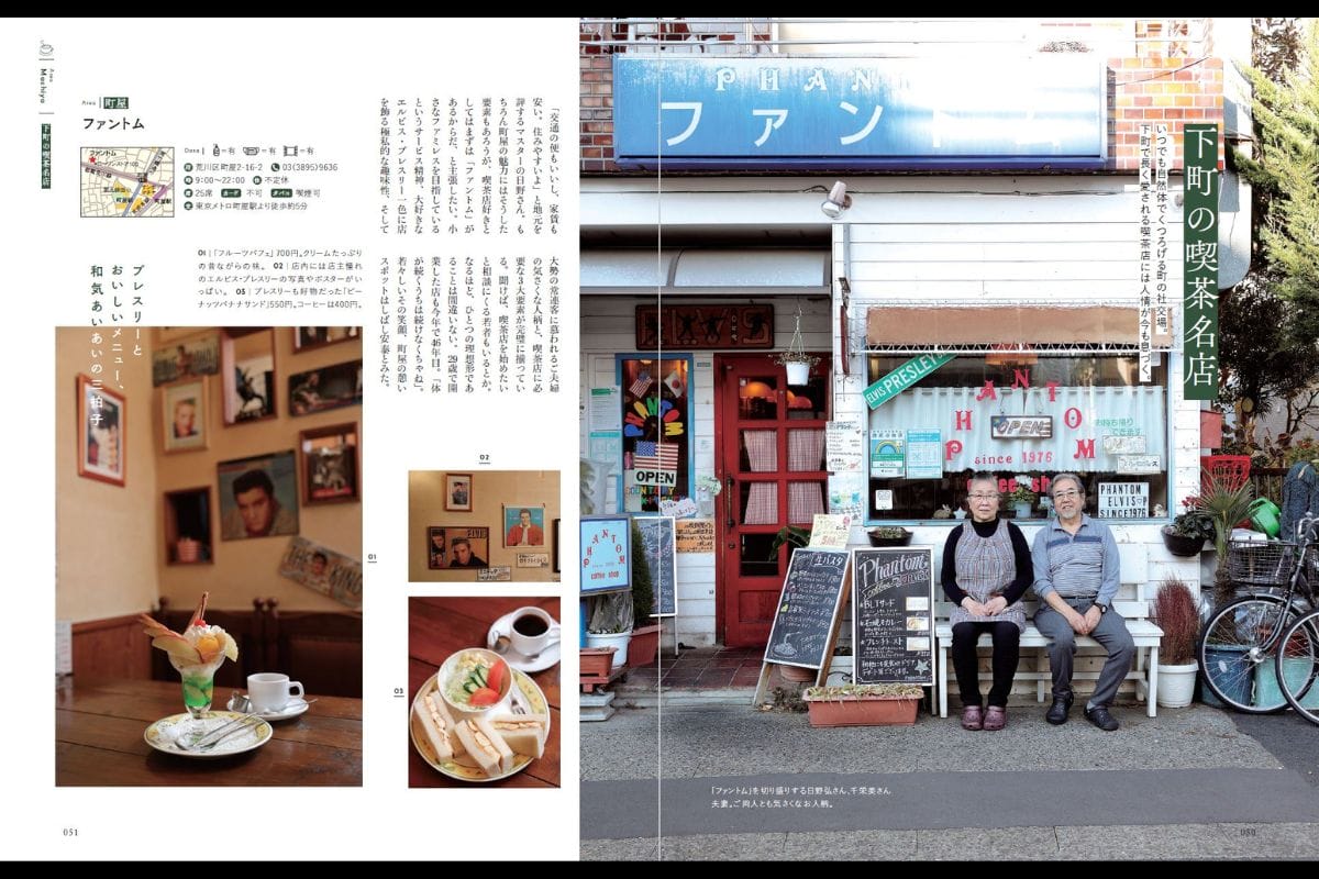 下町の喫茶名店