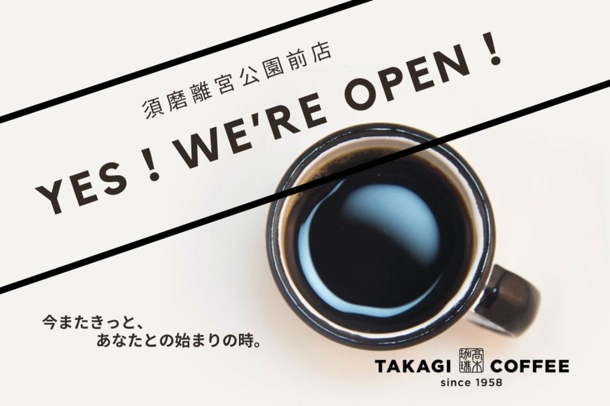 【神戸】須磨離宮公園前に高木珈琲がオープン！オープン記念セットも限定発売
