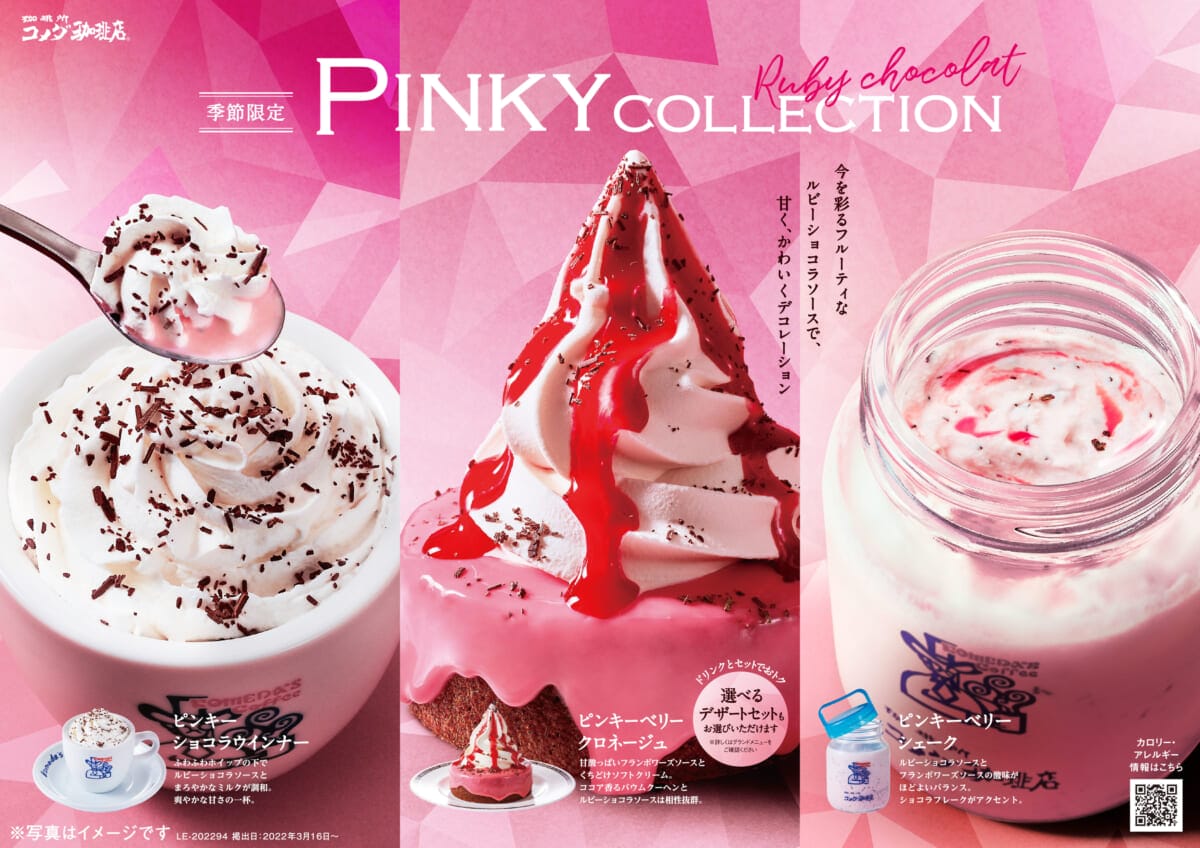 コメダ珈琲店PINKY COLLECTIONが3月16日より季節限定販売