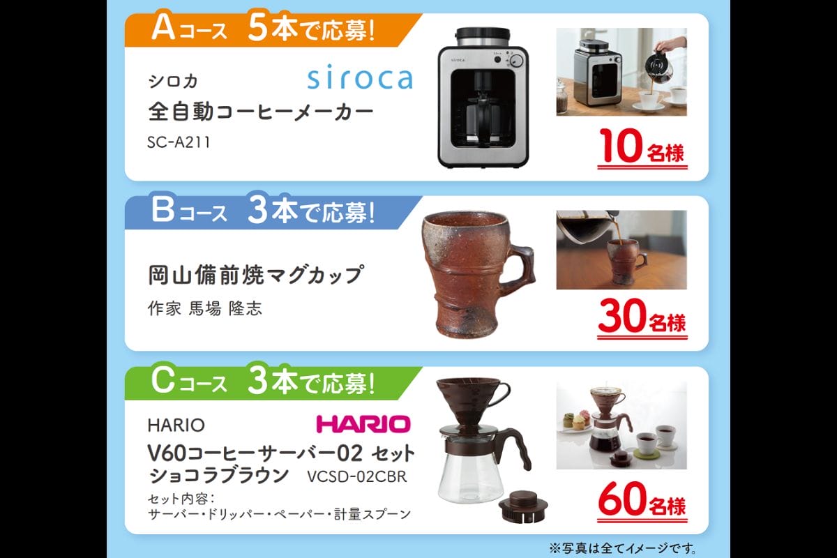 「春の牛乳応援キャンペーン」賞品