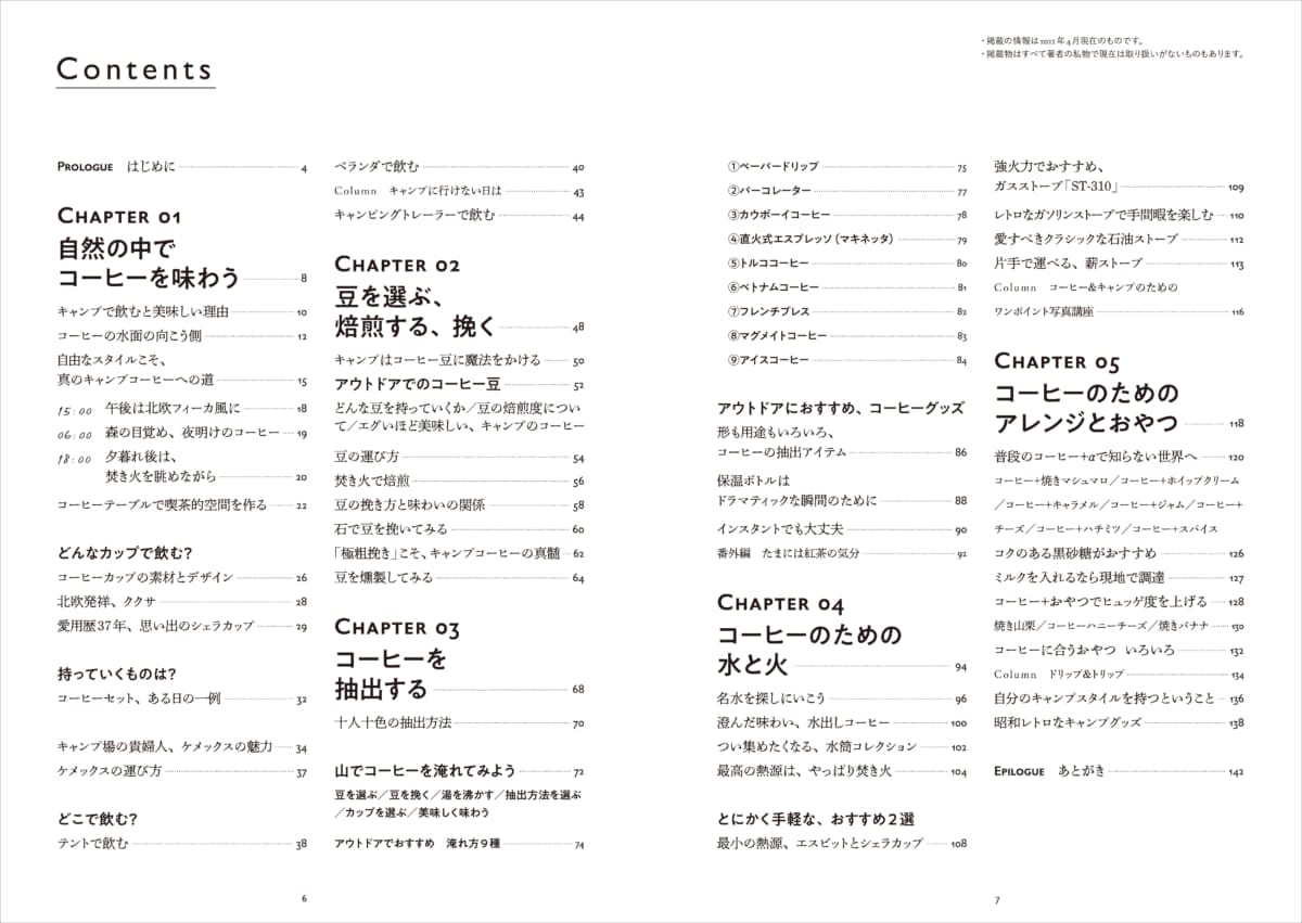 キャンプで淹れるおいしい珈琲目次