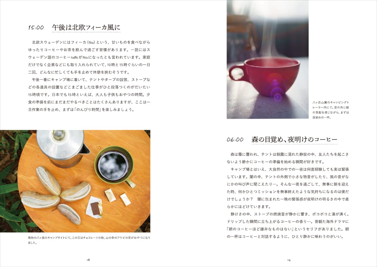 キャンプで淹れるおいしい珈琲見本01