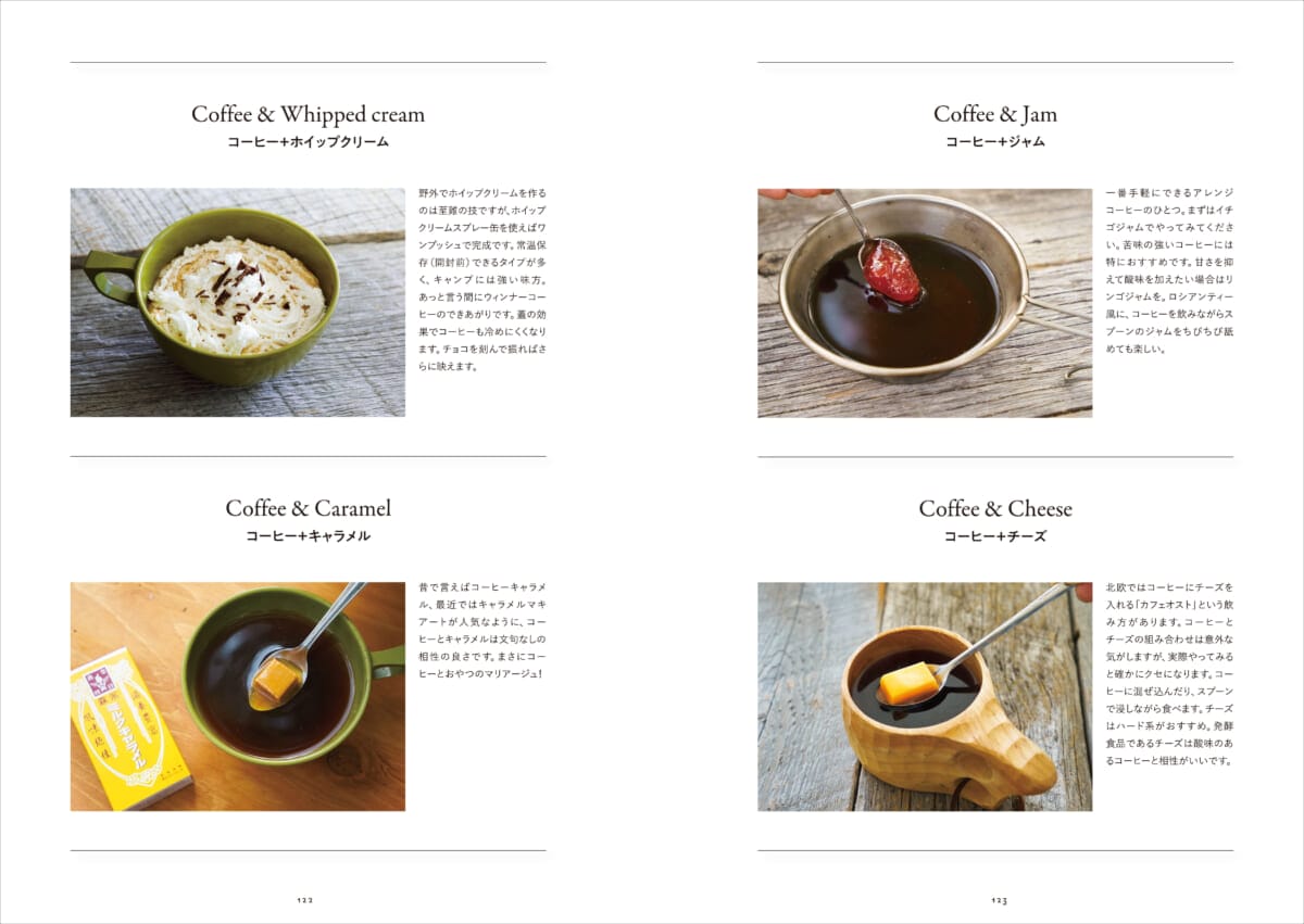 キャンプで淹れるおいしい珈琲見本03