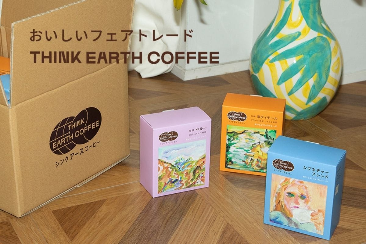 スーパーで手に入る!新フェアトレードコーヒーブランド誕生「THINK EARTH COFFEE」