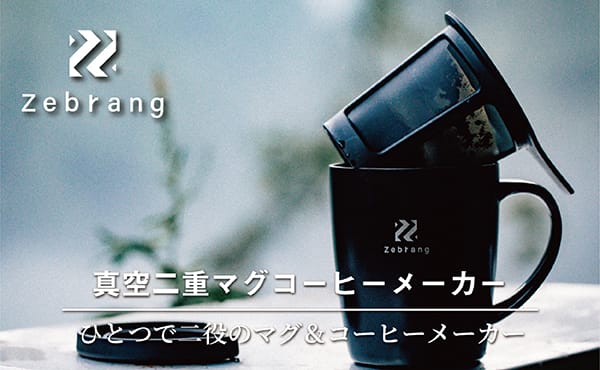 コーヒー vs お茶違いと共通点を考察してみた | コーヒーステーション 真空二重マグコーヒーメーカー Zebrang