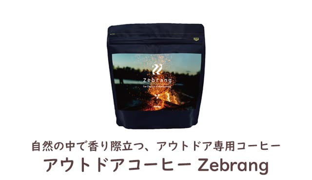 3chjmnbanner | コーヒーステーション アウトドアコーヒー Zebrang