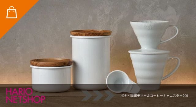 ボナ・琺瑯ティー&コーヒーキャニスター200