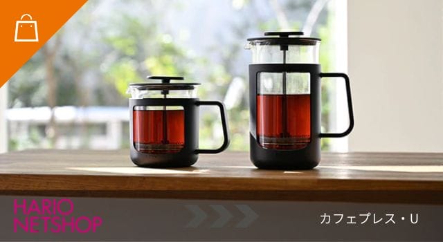 カフェプレス・U