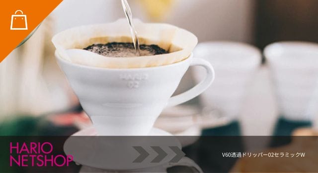 V60透過ドリッパー02セラミックW
