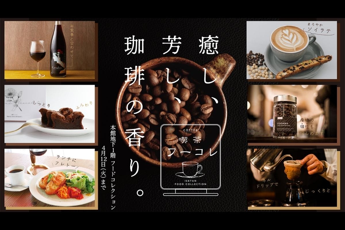 【4月6日~12日】伊勢丹新宿店でコーヒーの催し開催!全国の有名カフェ&ロータリーが集合