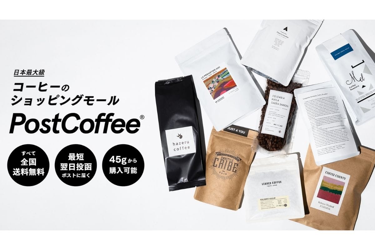 コーヒー版ZOZOTOWN!日本最大級のコーヒーショッピングモール「PostCoffee」オープン