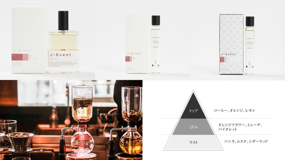 珈琲が香る香水が『J-Scent』から新登場!
