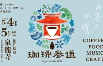 newsimag22043001 | コーヒーステーション