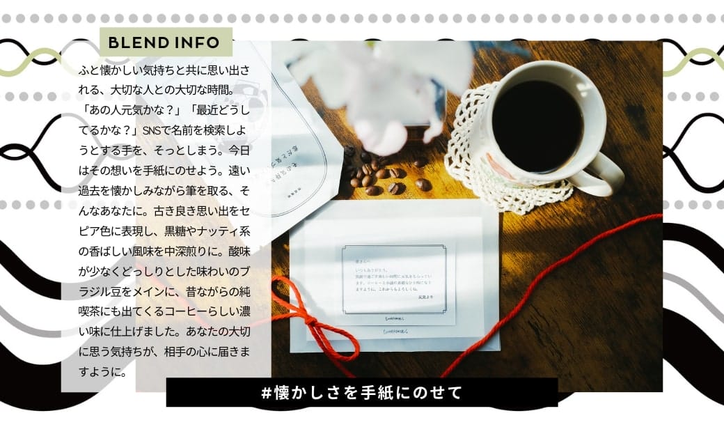 ブレンド①ご縁