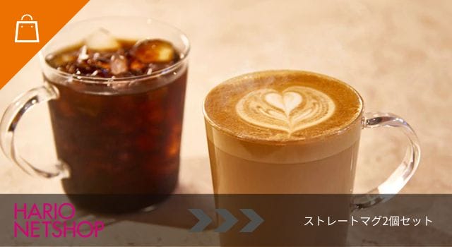 ストレートマグ2個セット