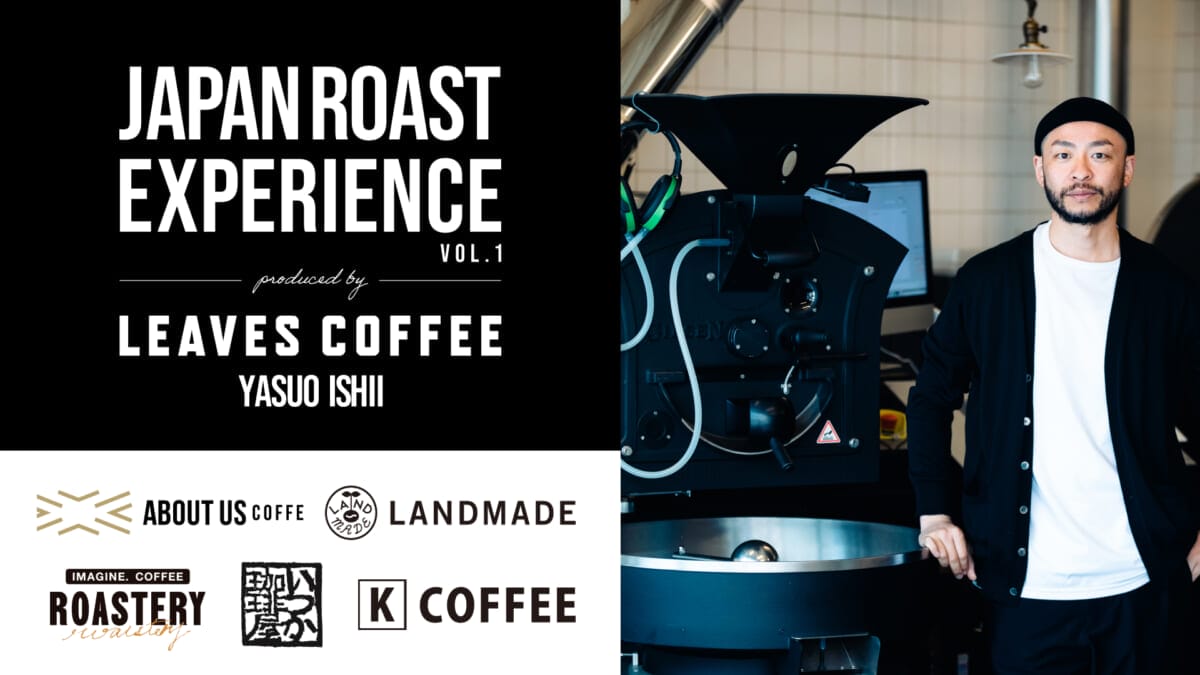 焙煎士が選ぶTOP5を集めたコーヒーボックス発売!PostCoffee×LEAVES COFFEE