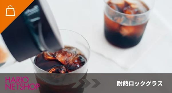 耐熱ロックグラス