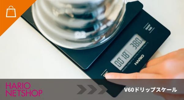 V60ドリップスケール