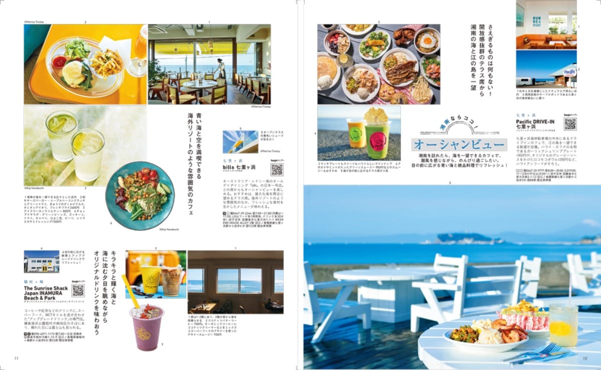 海を一望できる「オーシャンビュー」湘南