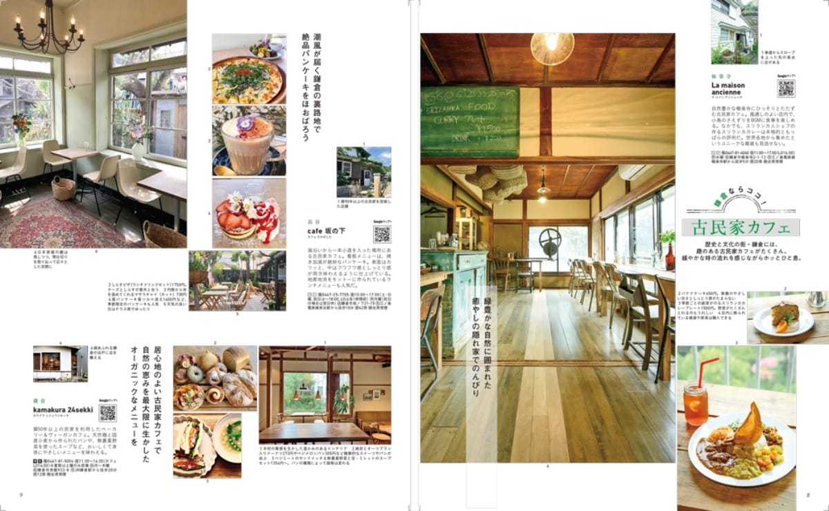 古民家の趣を活かした「古民家カフェ」鎌倉