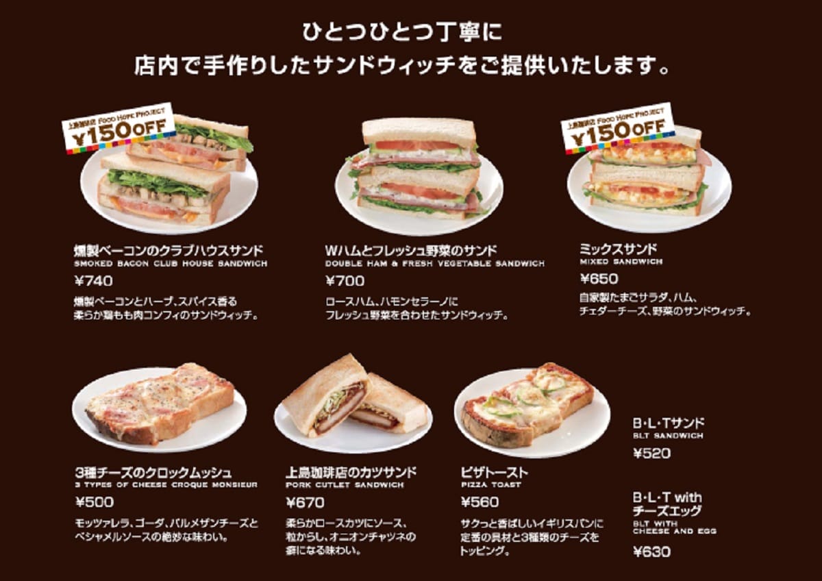 上島珈琲店がフードロスプロジェクトを7月からスタート!