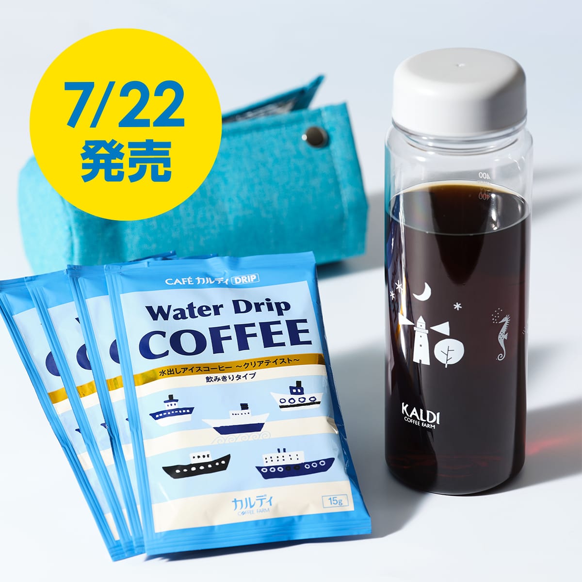 カルディの水出しコーヒーセット7/22(金)発売