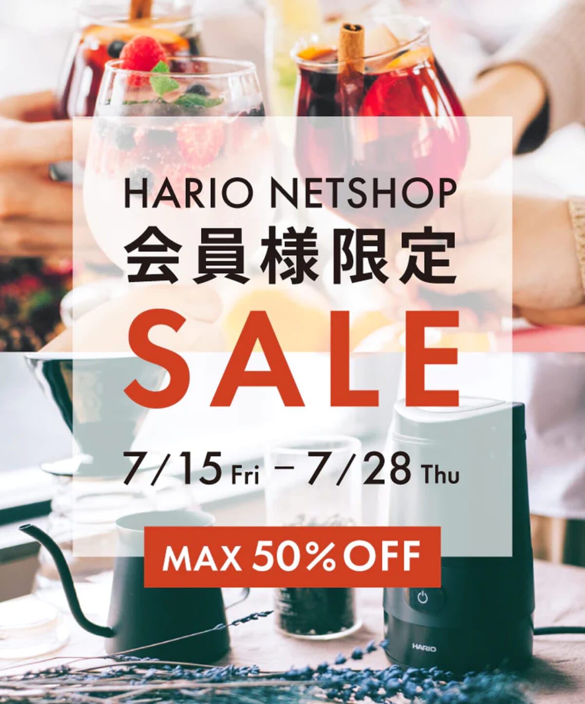 HARIO NETSHOP夏のクリアランスセール開催！先行セール会場への入り方を解説