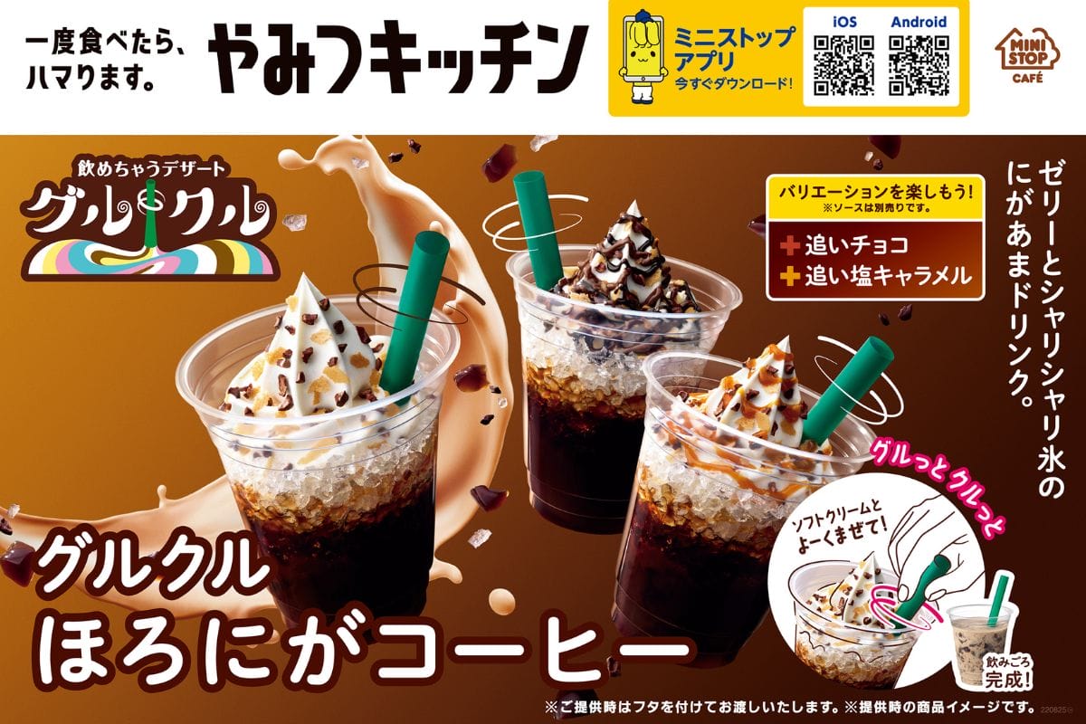 ミニストップの飲めちゃうデザート「グルクルほろにがコーヒー」が7月22日(金)より発売