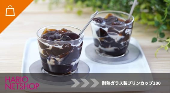 耐熱ガラス製プリンカップ200