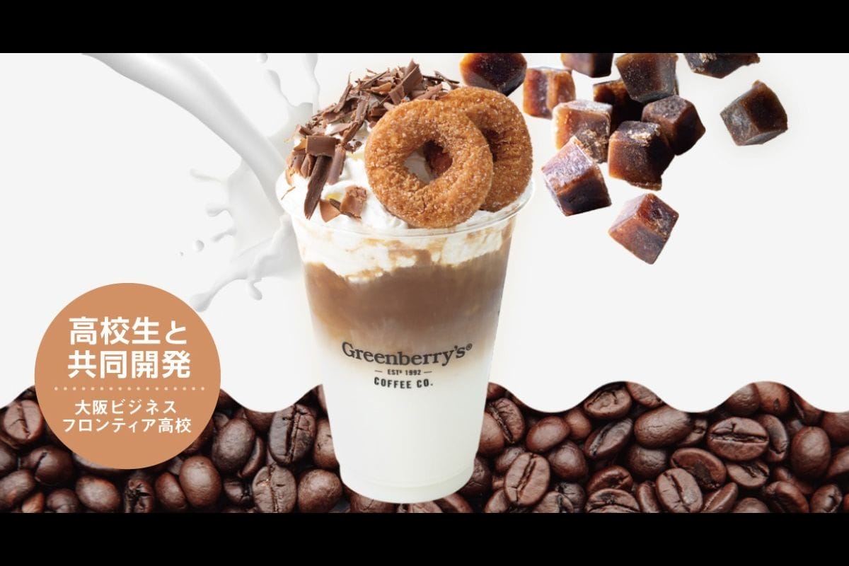 【大阪】高校生とカフェが共同開発したドリンクがグリーンベリーズコーヒーあべのキューズモール店にて販売