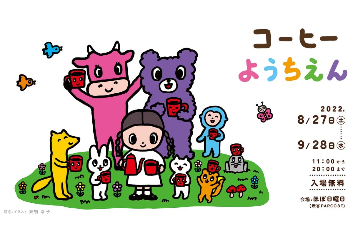 コーヒー超初心者イベント「コーヒーようちえん」渋谷PARCOで開催