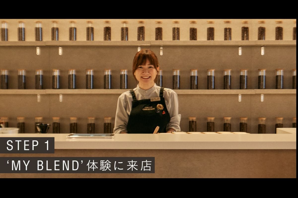 「マイブレンド体験」概要