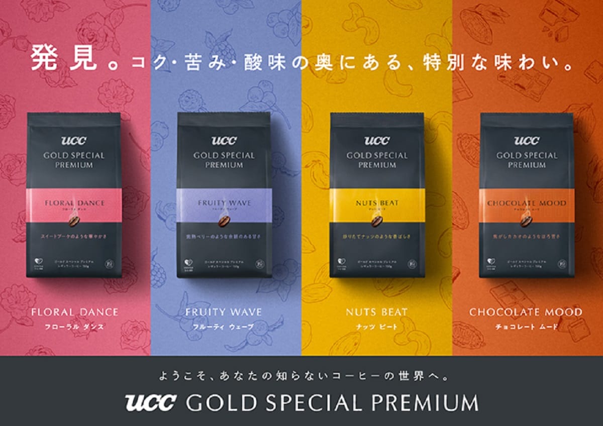 発見のあるコーヒー『UCC GOLD SPECIAL PREMIUM』が9月1日に新登場!