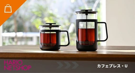 カフェプレス・U