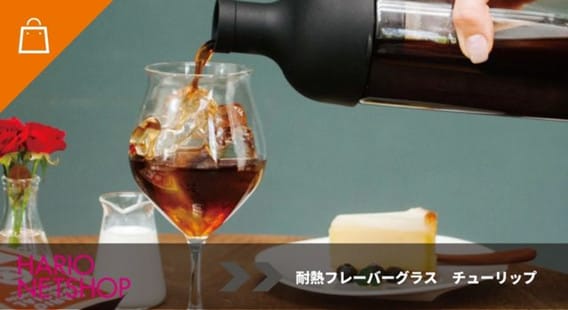 耐熱フレーバーグラス　チューリップ