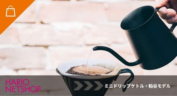 ミニドリップケトル・粕谷モデル