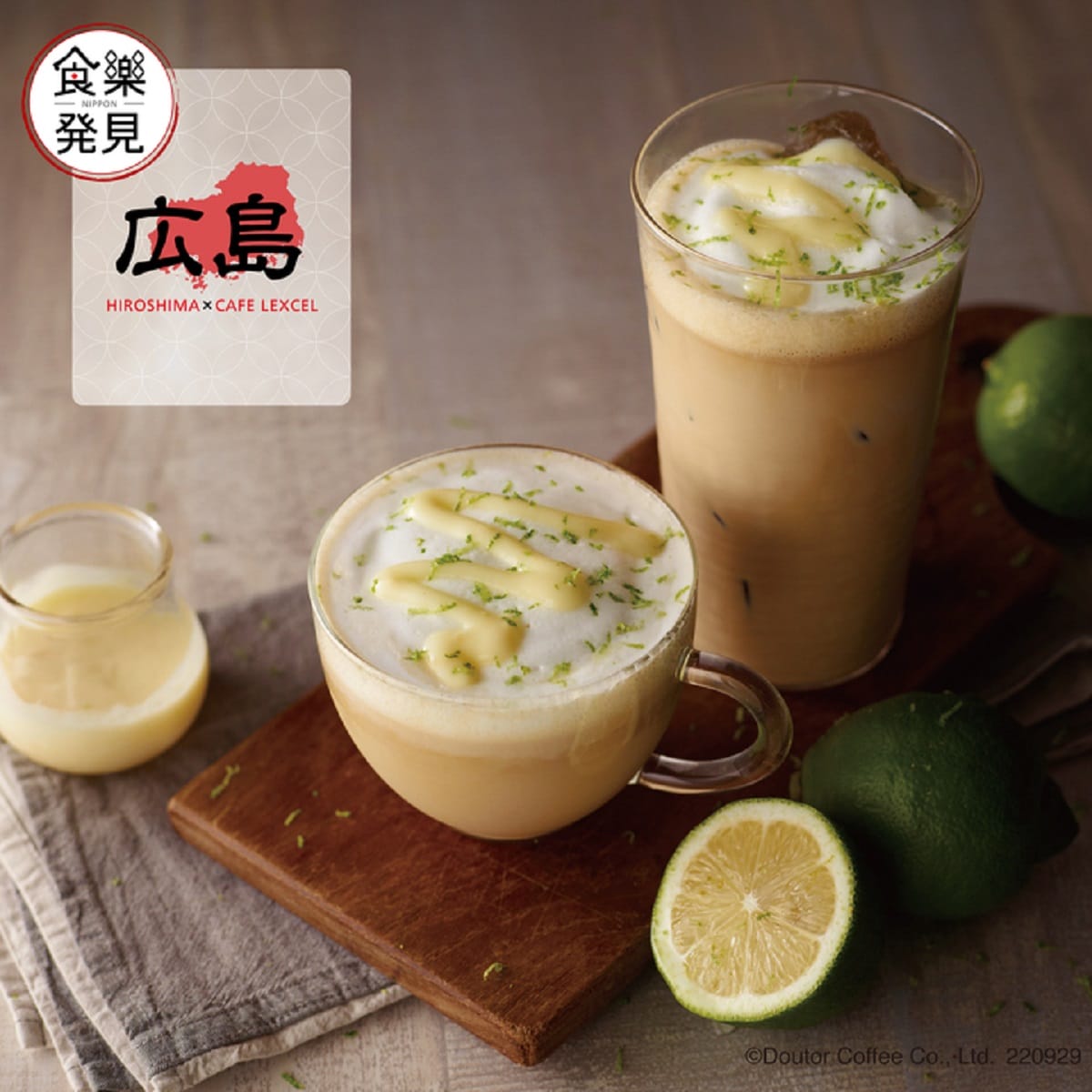 広島グリーンレモン香る カフェラテ ~特製レモンカスタードソース~ (HOT/ICED)