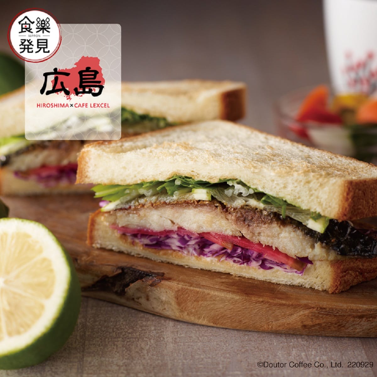 広島グリーンレモンのさばサンド ~山椒&塩糀マヨソース~