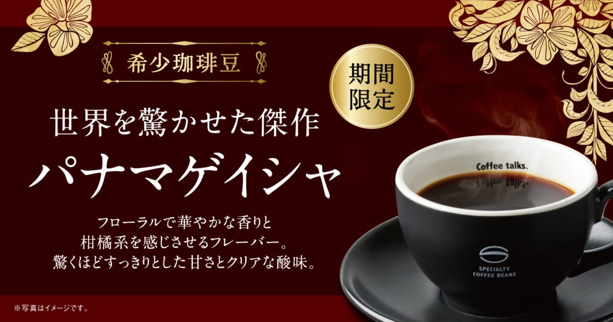 珈琲館コーヒーの日2022