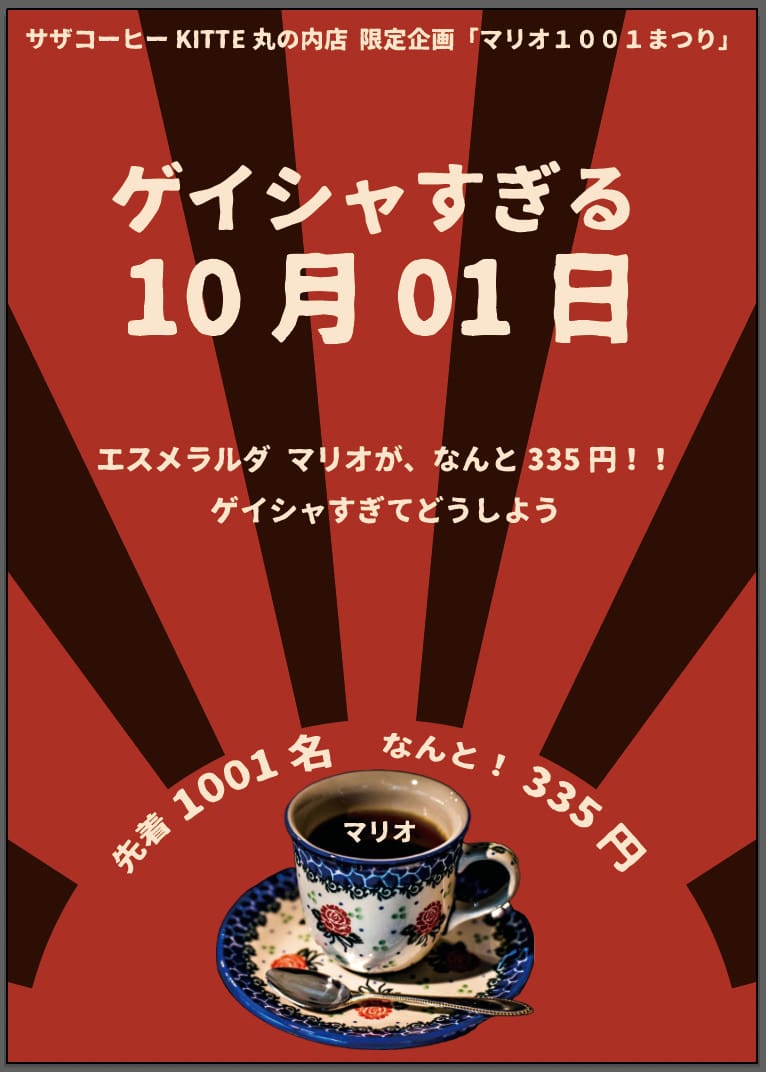 サザコーヒーコーヒーの日2022