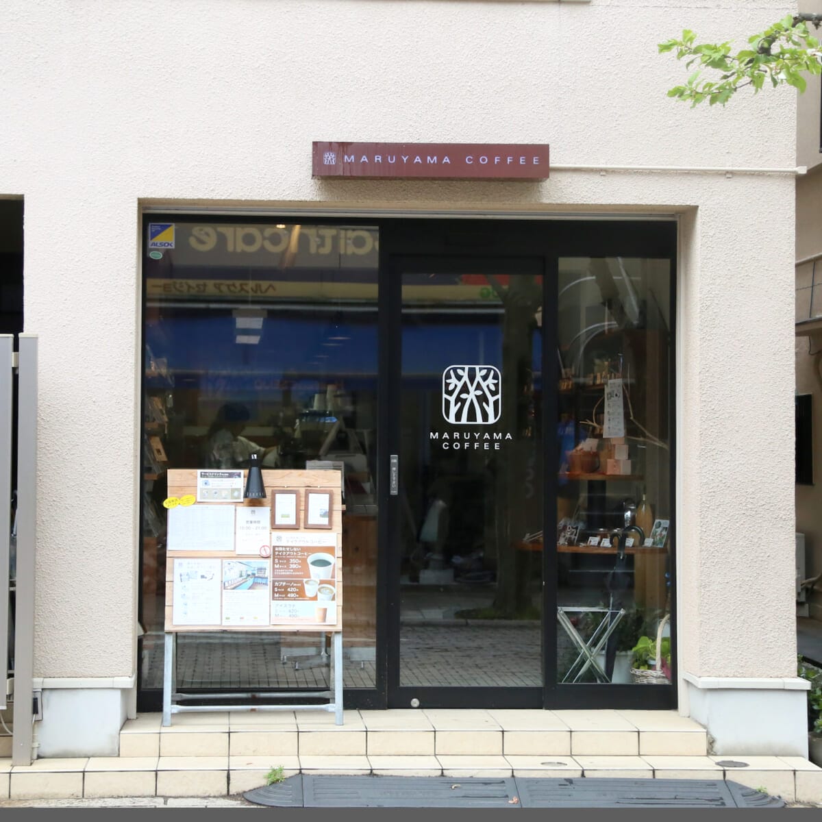 丸山珈琲尾山台店開店10周年!記念イベント10月1日(土)、2日(日)開催