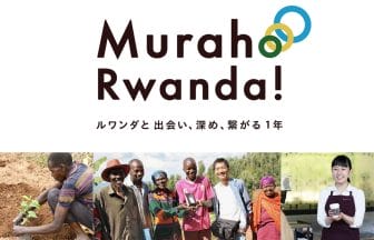 20220325Muraho RWANDA | コーヒーステーション